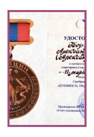 Серебрянная медаль ВТТО «Союз художников России»
