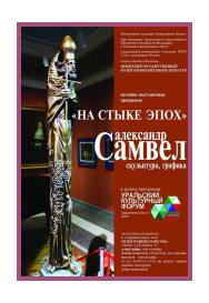 Афиша персональной выставки в Ирбитском Государственном музее Изобразительных Искусств